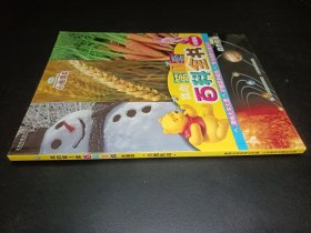 我的第1套百科全书 自然传奇