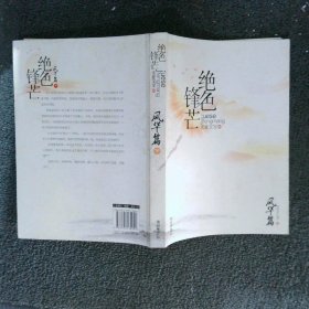 絕色鋒芒 風(fēng)華篇 下
