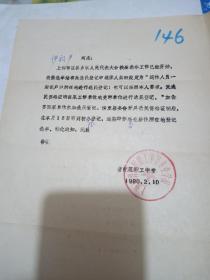 1990年普陀区职工中专