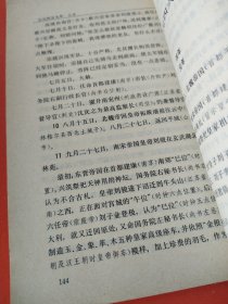 现代语文版资治通鉴·31.南北大战