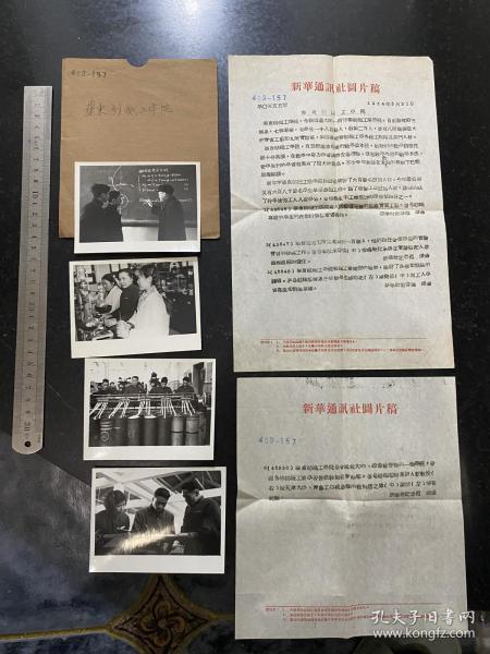 华东纺织工学院 1954年新华社新闻老照片4张一套全 上海东华大学前身