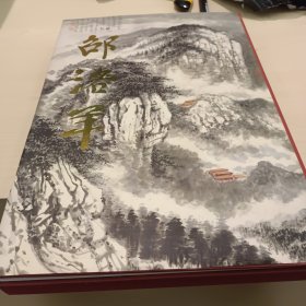 邵洛羊画集 送小册子