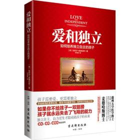 爱和独立：如何培养独立自主的孩子