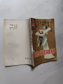 中国古代爱国英雄故事一小学生文库