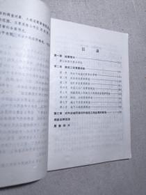 唐山，丰南地震建筑工程震害调查报告