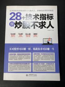 擒住大牛：28个技术指标速查速用炒股不求人