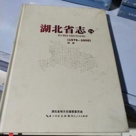 湖北省志 1979~2000政协