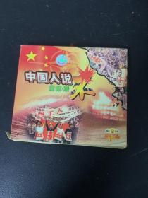 光盘VCD：中国人说不  1碟盒装  以实拍图购买