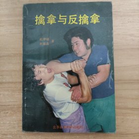 擒拿与反擒拿