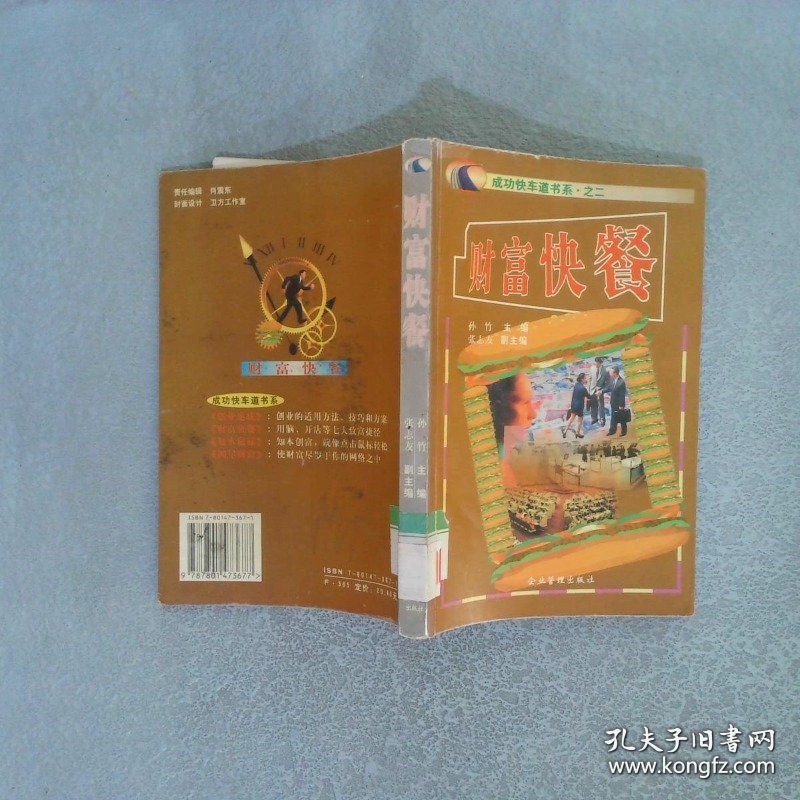 财富快餐