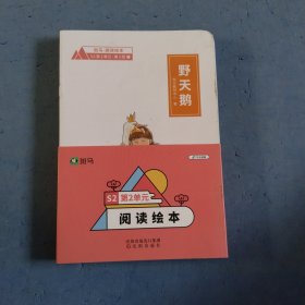 斑马阅读绘本第二单元
