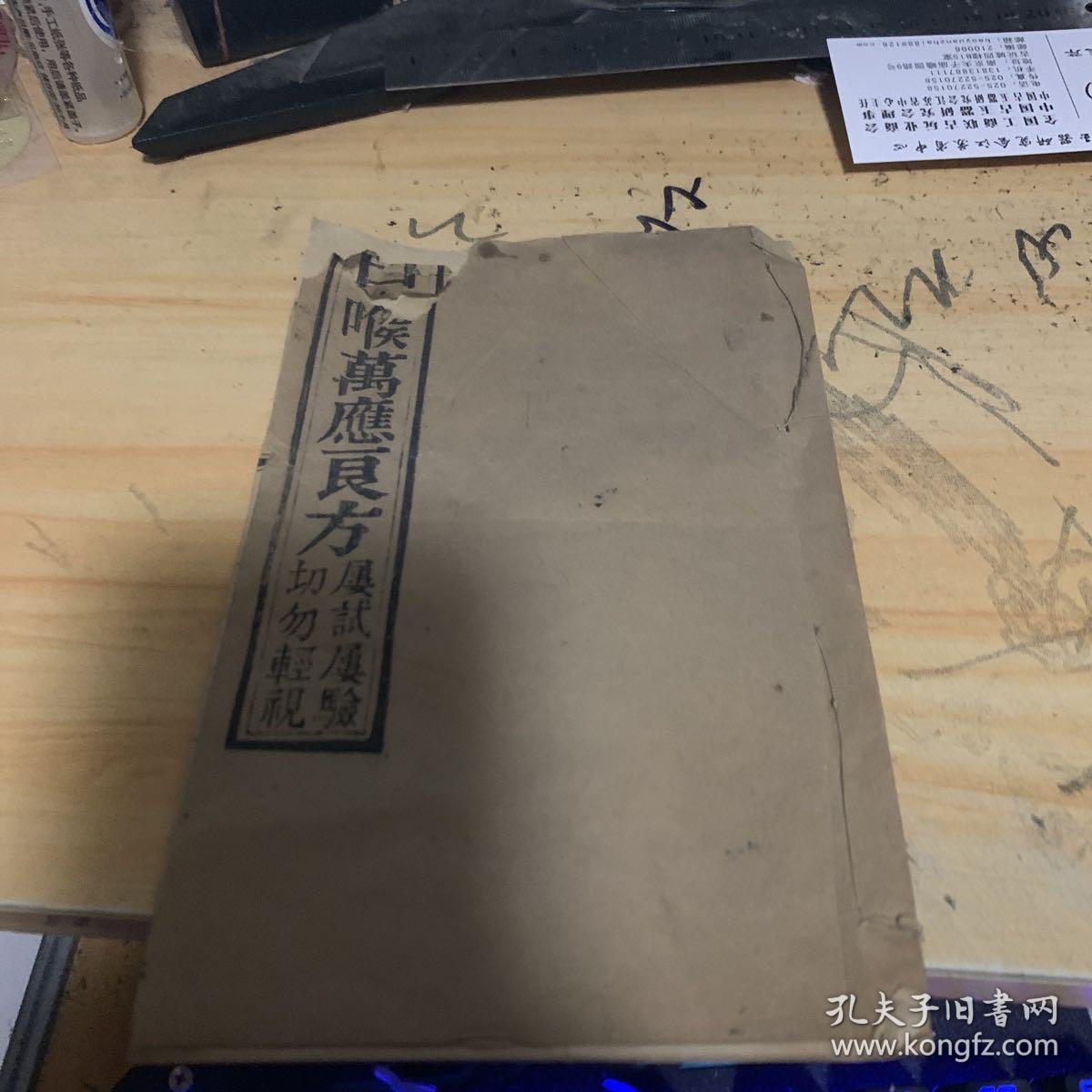 白喉万应良方