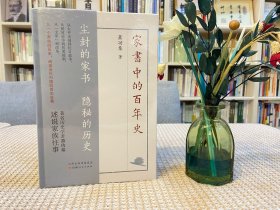 家书中的百年史