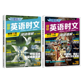 正版现货新书 英语时文阅读理解高一年级28-29期 9787523901007 张峰