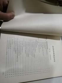 金堂县税务局志 （16开本，89年印刷，金堂县税务局编写） 内页干净，介绍了四川省成都市金堂县，从1912年到1985年金堂的税收历史。