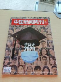 中国新闻周刊2020    23