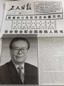 工人日报 55/2022年12月1、2、3、6、7、12日