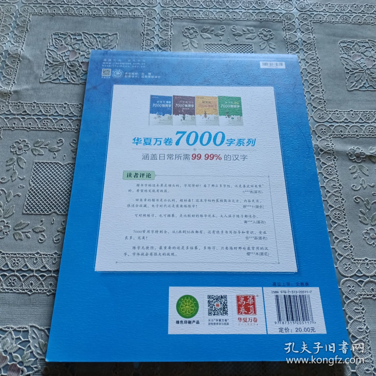 华夏万卷田英章楷书7000常用字手写体钢笔字帖学生成人初学者硬笔书法临摹描红繁体字练字帖