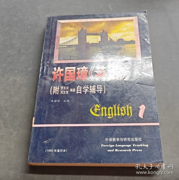许国璋《英语》1