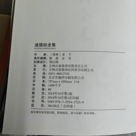 精装国学馆-道德经（精装16开 全四卷）