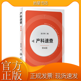 产科速查（第4版）