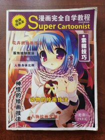 漫画完全自学教程：素描技巧