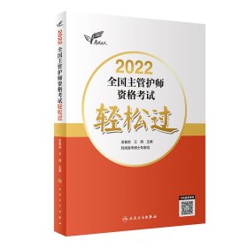 达人：2022全国主管护师资格轻松过