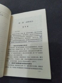 古代汉语词义通论