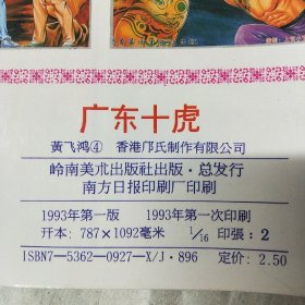 广东十虎 黄飞鸿 全四册