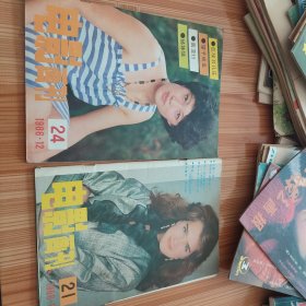 电影画刊 两册