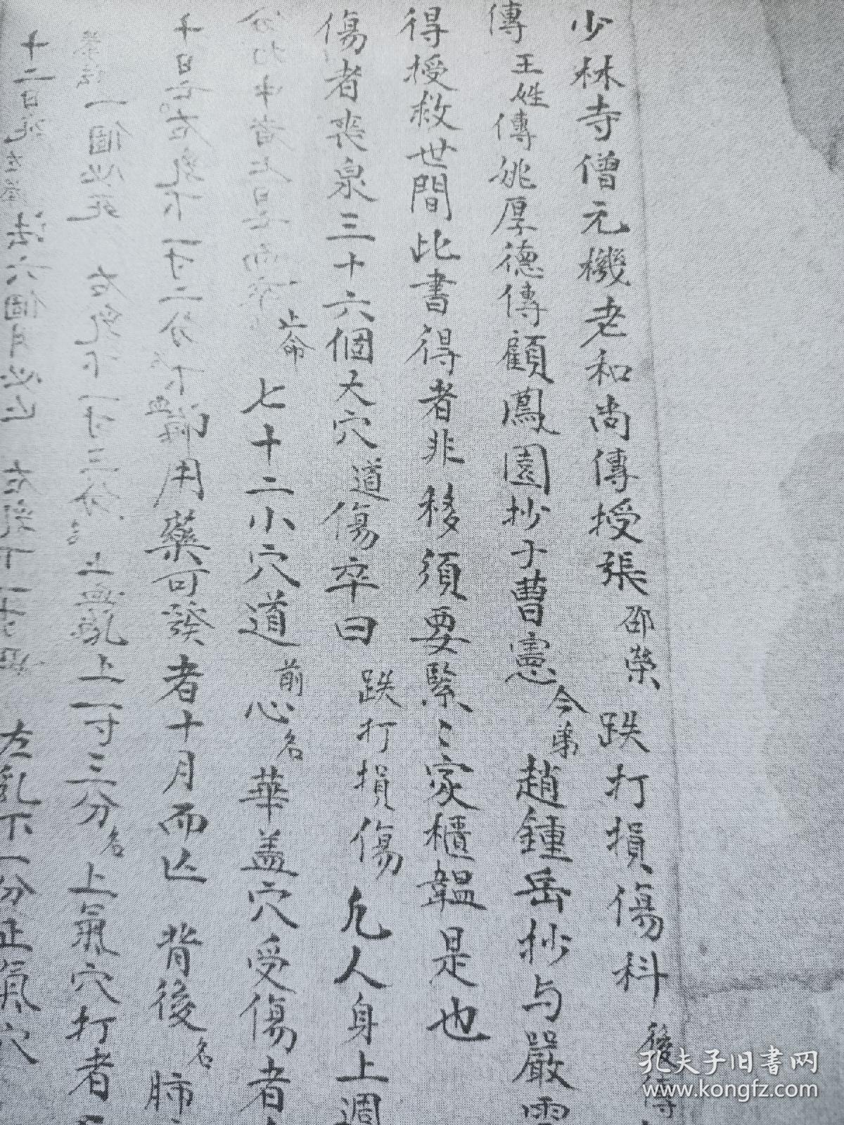 【复印件】清代宣统手抄治病秘方，内有少林寺和尚传授跌打扭伤方，夺命接骨神丹，紫金丹，金枪刀伤末药方，打拳洗手方，铁扇散，秘传七粒散，夺命接骨丹，还魂丹，龙虎丹，勞伤药酒方，张天师秘传神方等治病秘方。32张。