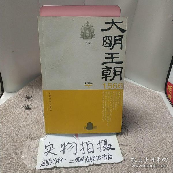 大明王朝1566（上下）