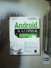 Android从入门到精通