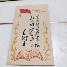 华中工学院老书签