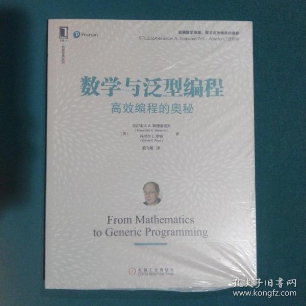 数学与泛型编程：高效编程的奥秘