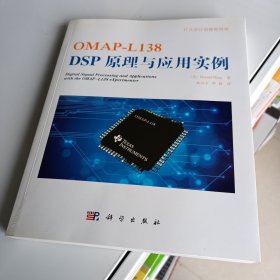OMAP-L138 DSP原理与应用实例