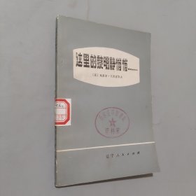 这里的黎明静悄悄