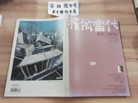 藝術(shù)當(dāng)代雜志：2007.6 總第37期 書角有輕微破損
