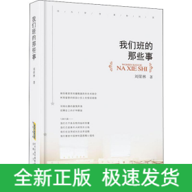 我們班的那些事