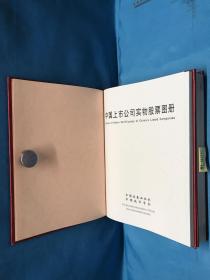 中国上市公司实物股票藏品