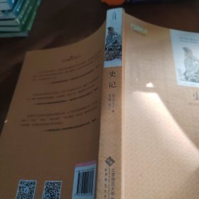 史记