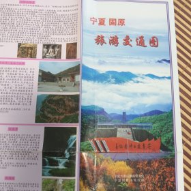 宁夏固原旅游交通图