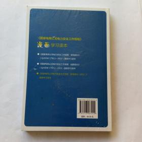 《国家电网公司电力安全工作规程配电部分试行》（全新未开封）