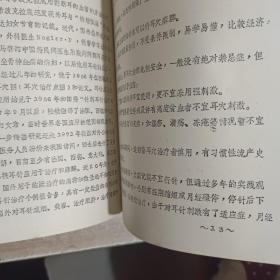 全国中医骨伤科技术成果转让资料汇编(油印本)