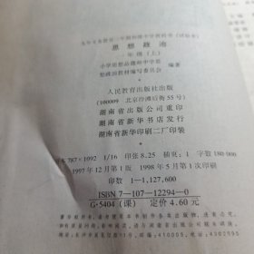 九年义务教育三年制初级中学教科书（试验本）思想政治（一年级上下 ，二年级上下 ，3年级.）【共5本合售，品如图】