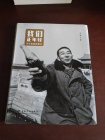 我们正年轻：百年青春影像志