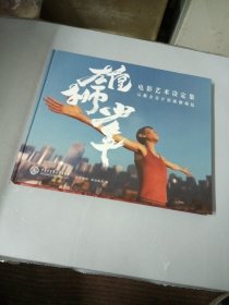雄狮少年电影艺术设定集