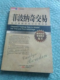菲波纳奇交易：如何掌握时间与价格优势