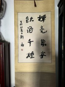 立轴书法