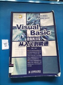 Visual Basic数据库开发从入门到精通